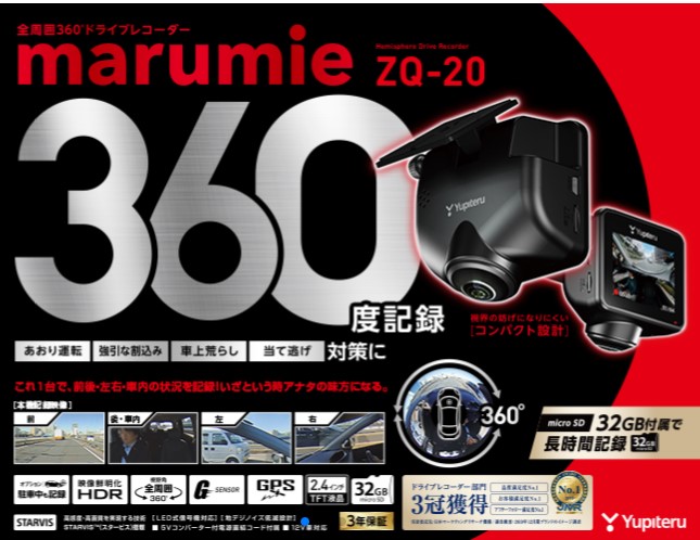 ユピテル指定店モデル！ 全周囲360°ドライブレコーダー ZQ-20 | ユーズダイナー