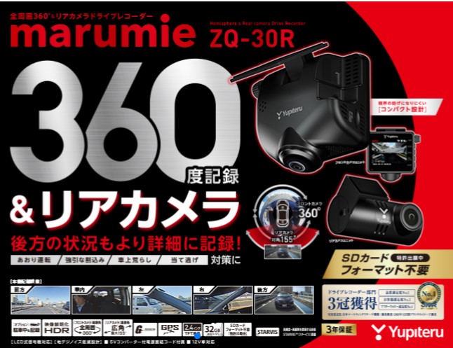 ユピテル指定店モデル！ 全周囲360°&リアカメラドライブレコーダー ZQ-30R | ユーズダイナー