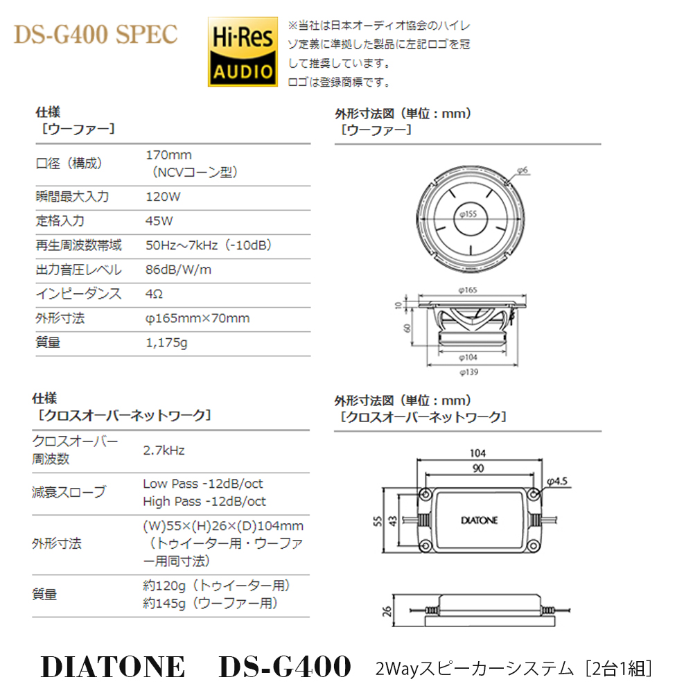 ダイアトーン新商品DS-G400発売されました！ | ユーズダイナー